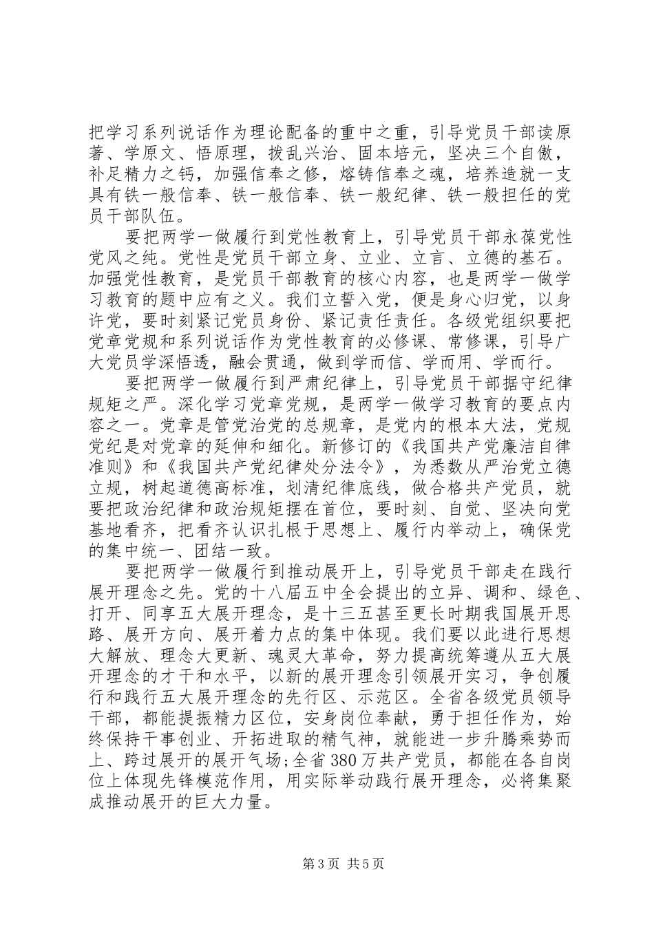 社区党员两学一做心得体会范文_第3页