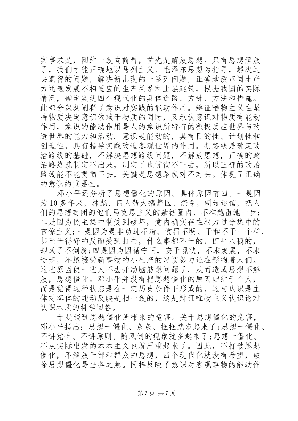 党的实事求是思想路线心得体会_第3页