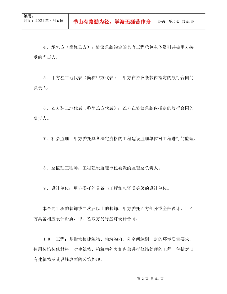 建筑装饰工程施工合同（1）_第2页