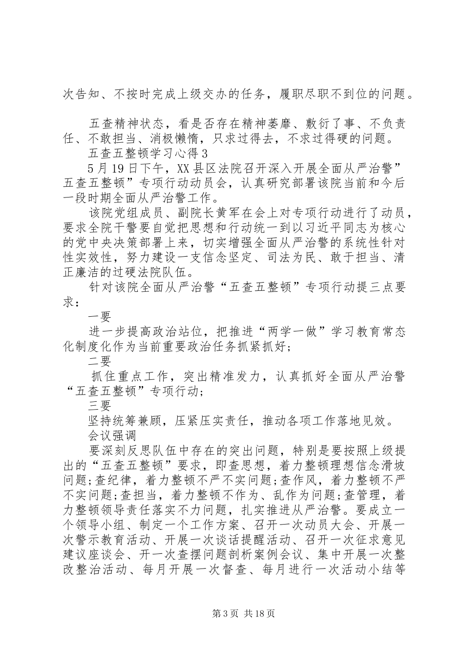 五查五整顿学习心得_第3页