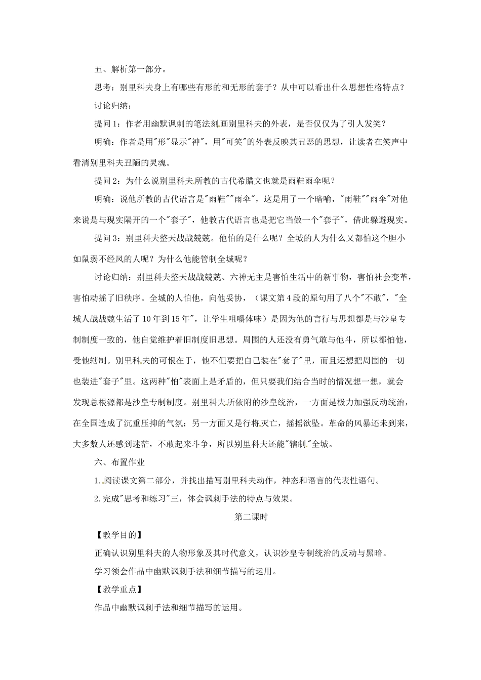 福建省漳浦县道周中学2014高中语文 装在套子里的人教案 新人教版必修5_第2页