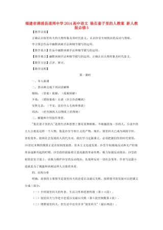 福建省漳浦县道周中学2014高中语文 装在套子里的人教案 新人教版必修5