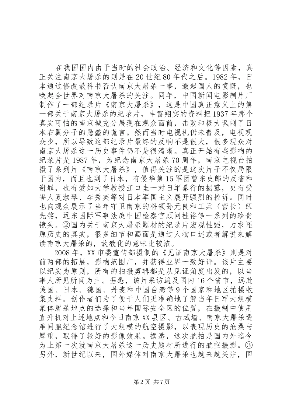 《国家记忆》心得体会三篇_第2页