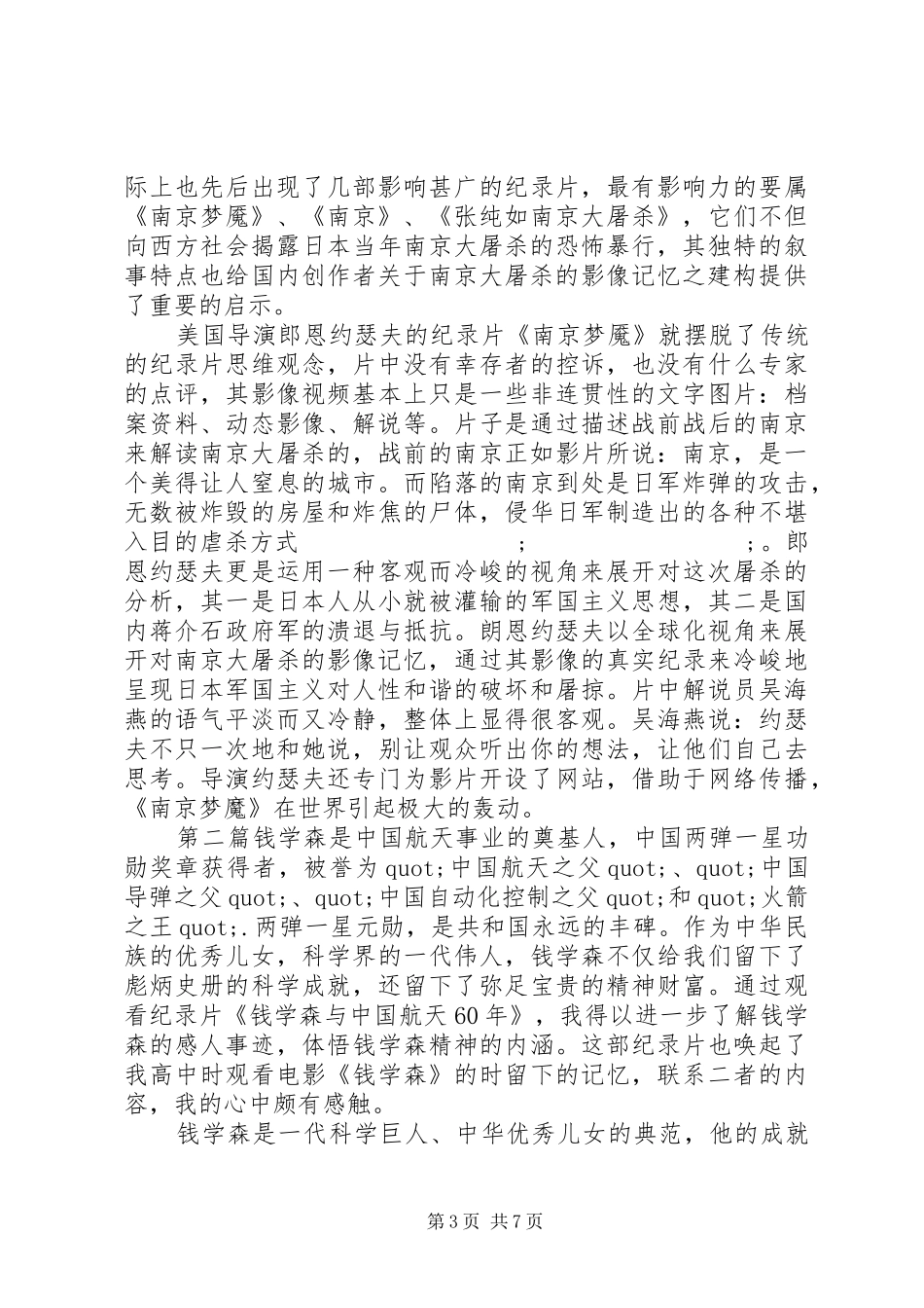 《国家记忆》心得体会三篇_第3页