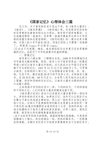 《国家记忆》心得体会三篇