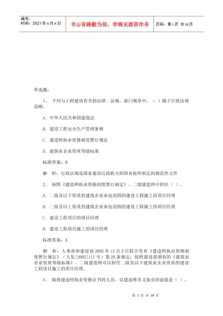 二建《法规及相关知识》模拟试题及答案