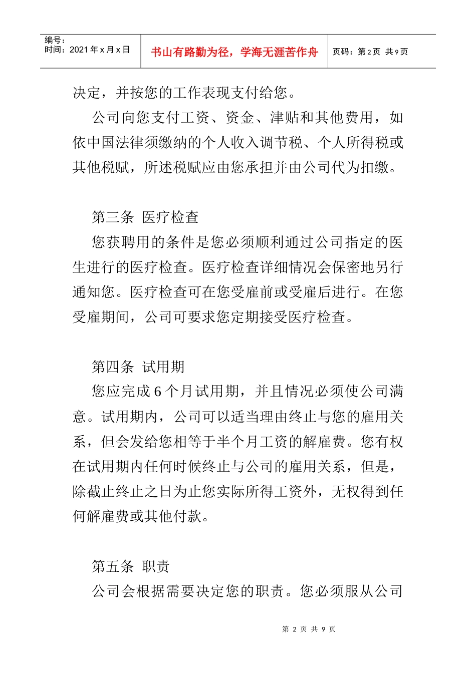 股份有限公司劳动合同(2)_第2页