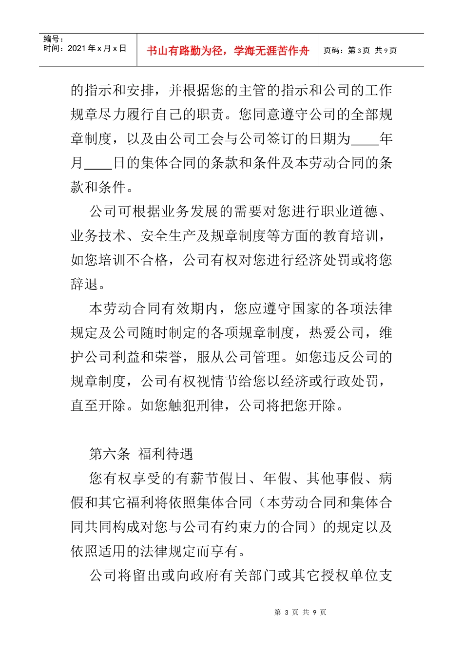 股份有限公司劳动合同(2)_第3页