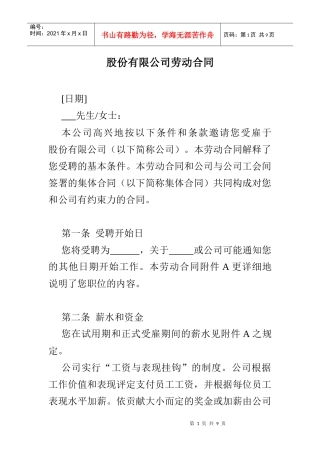 股份有限公司劳动合同(2)