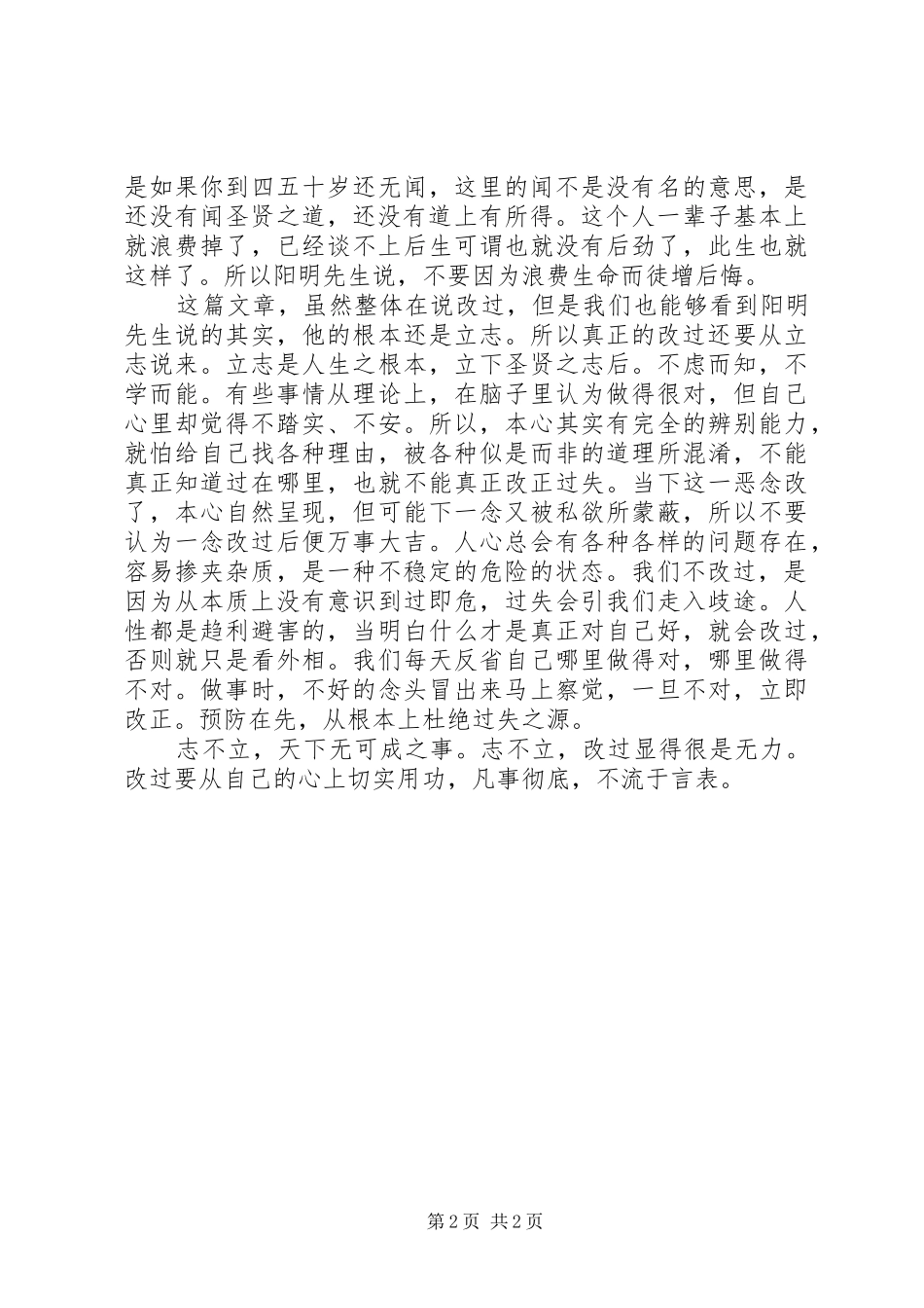 《寄诸弟书》学习心得_第2页