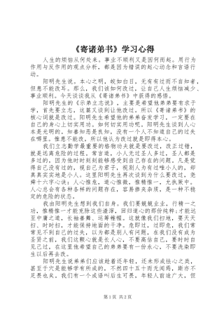 《寄诸弟书》学习心得