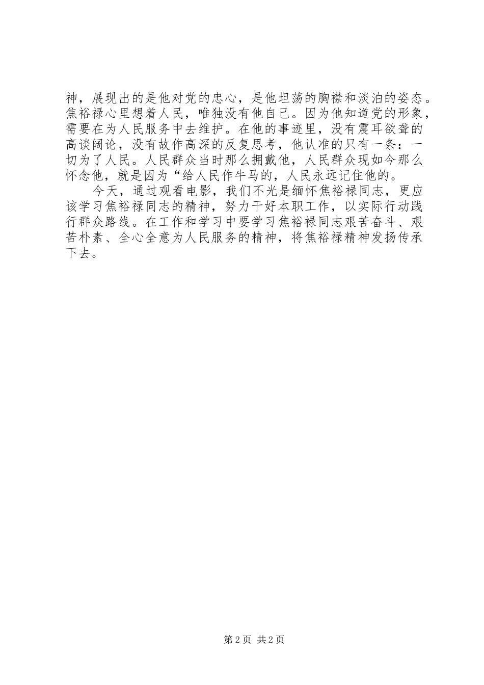 榜样的力量——观《焦裕禄》有感_第2页