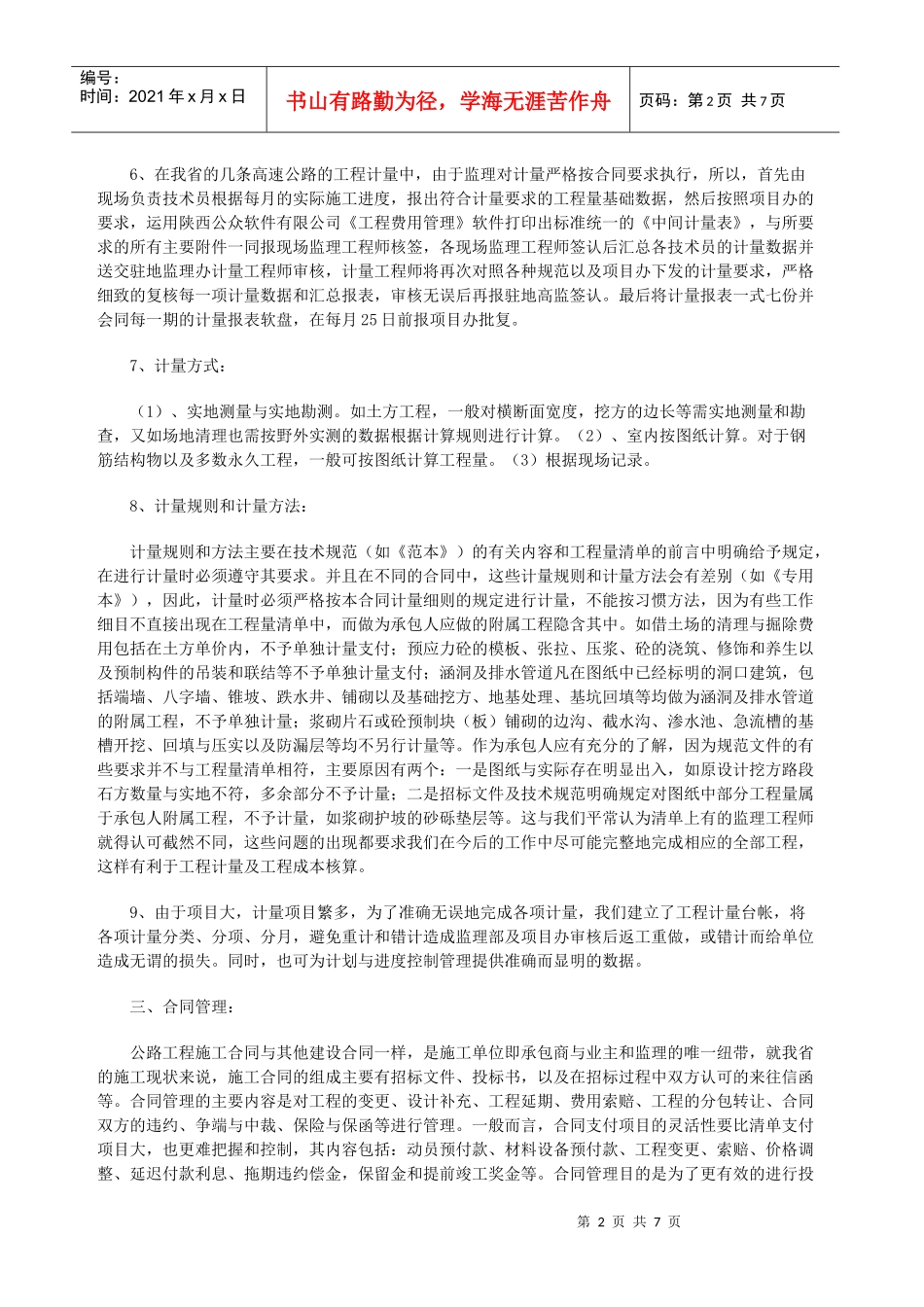 工程计量与合同管理_第2页