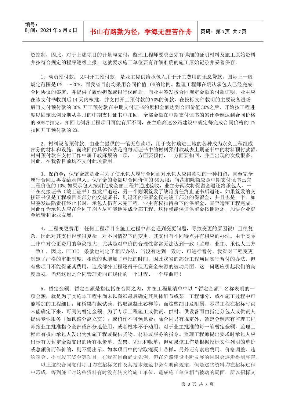 工程计量与合同管理_第3页