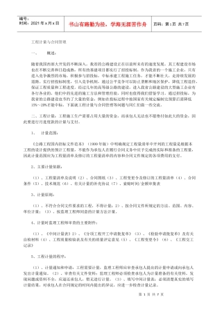 工程计量与合同管理