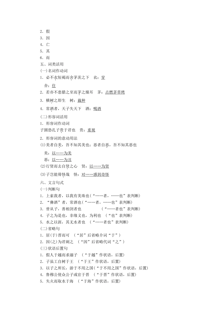 高中语文 第七单元 第二节 子圉见孔子于商太宰讲义 新人教版选修《先秦诸子选读》-新人教版高二《先秦诸子选读》语文教案_第2页