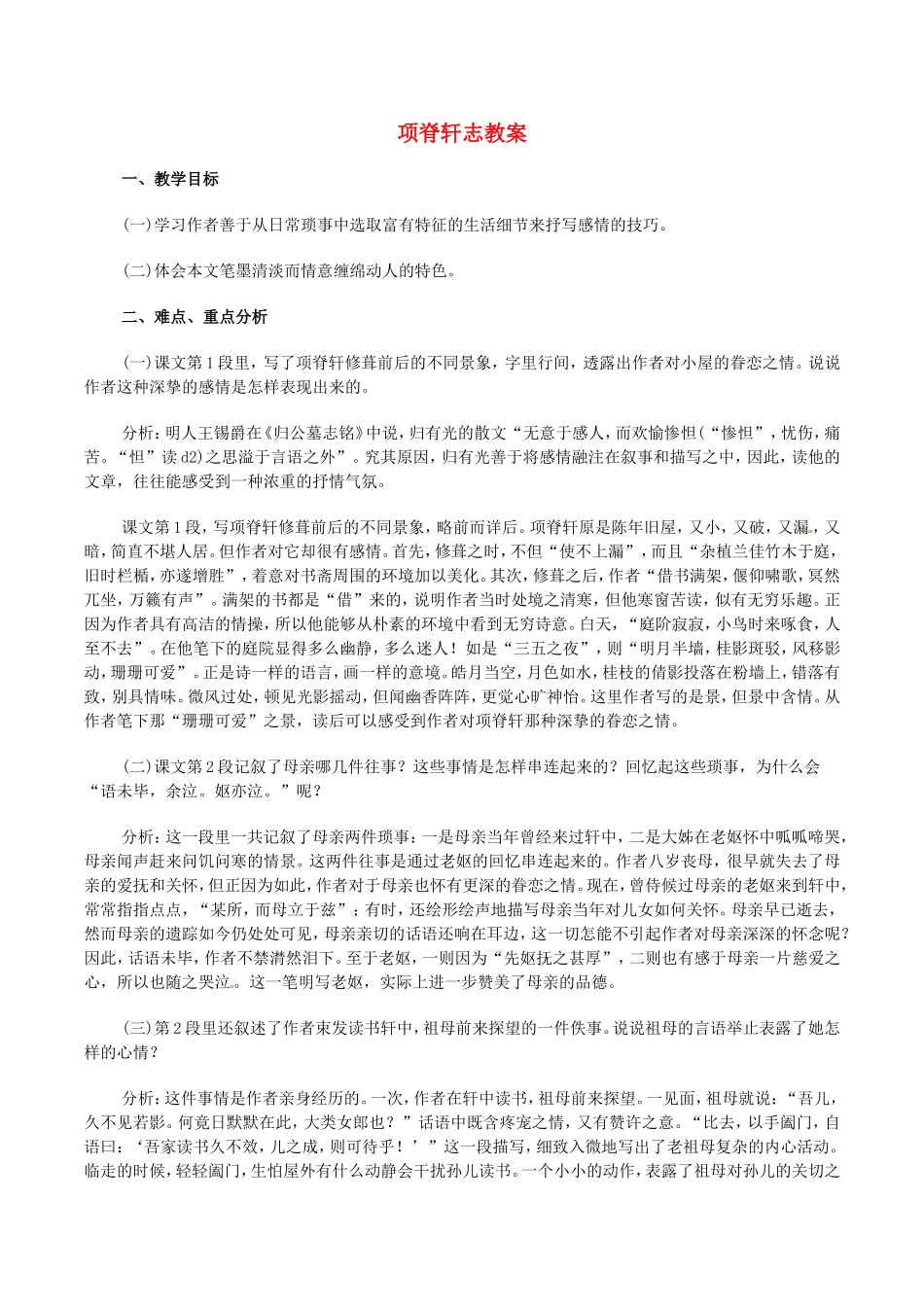 高中语文：4.15项脊轩志 教案 2 语文版必修1_第1页
