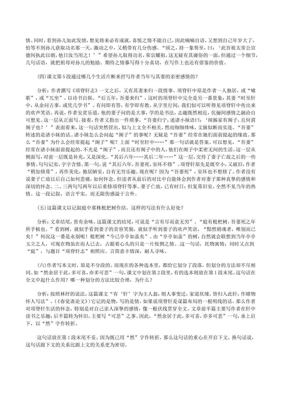 高中语文：4.15项脊轩志 教案 2 语文版必修1_第2页