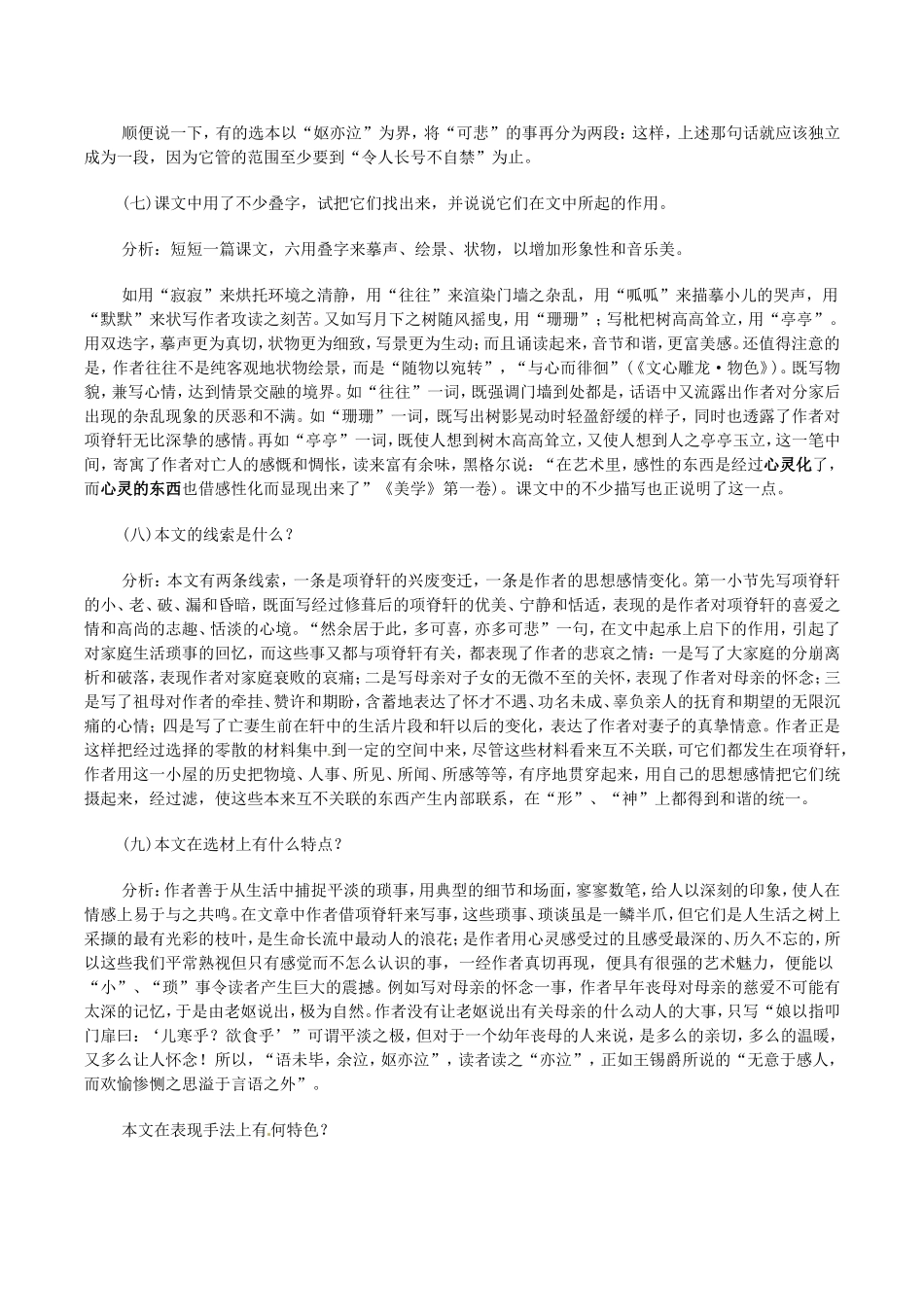高中语文：4.15项脊轩志 教案 2 语文版必修1_第3页