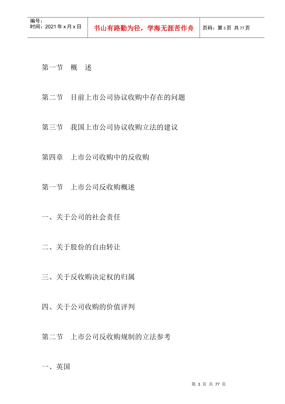 上市公司收购法律问题探析_第3页