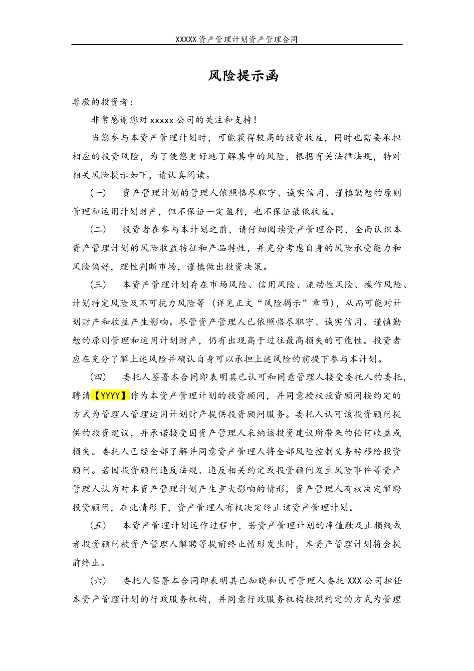 某公司资产管理计划资产管理合同_第2页