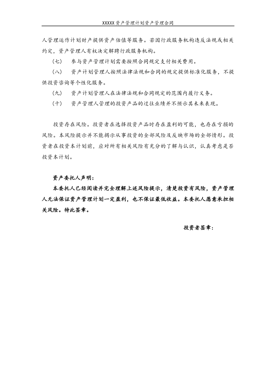 某公司资产管理计划资产管理合同_第3页