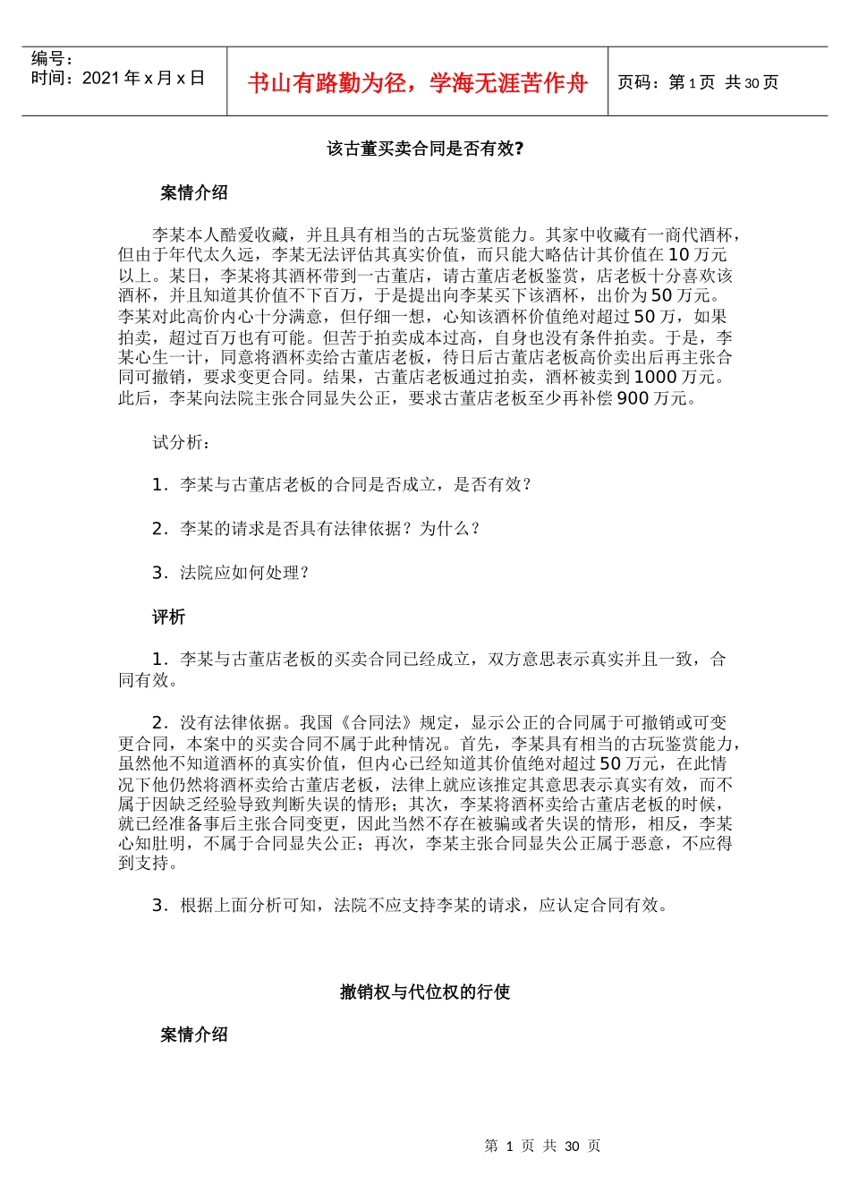 合同法经典案例_第1页
