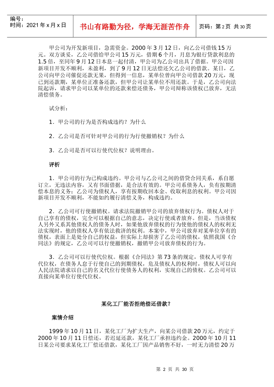 合同法经典案例_第2页