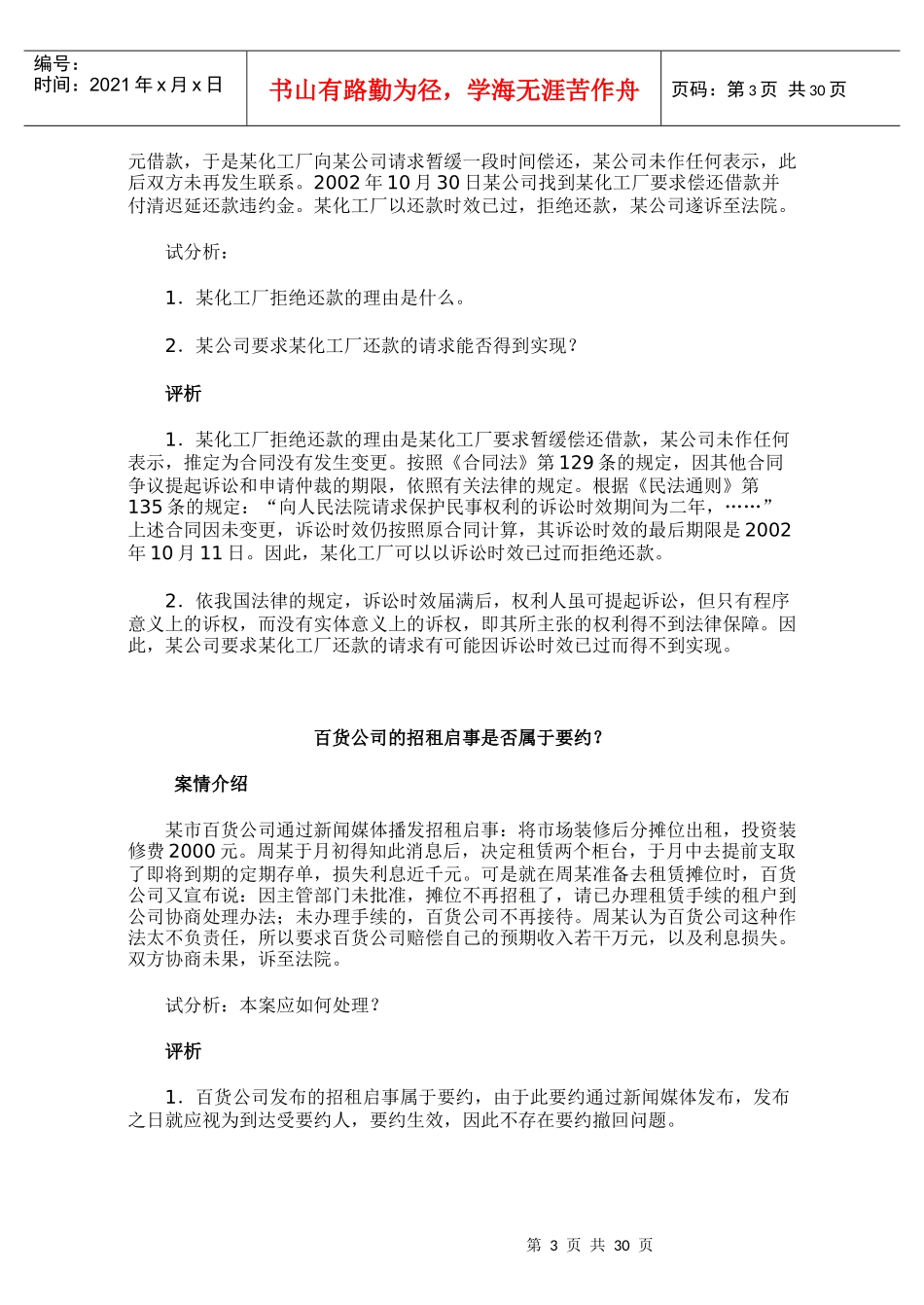 合同法经典案例_第3页