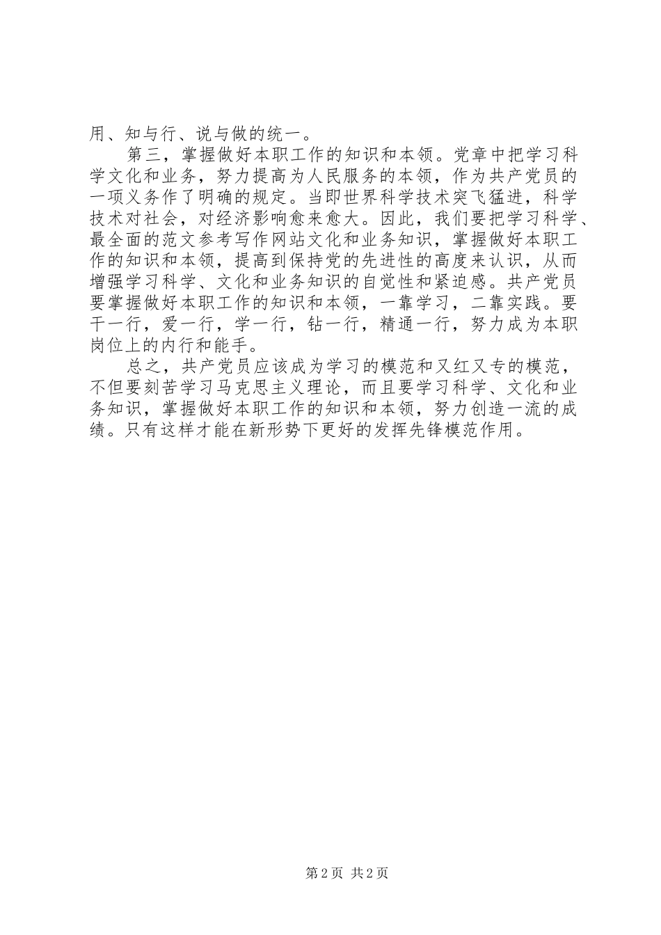 优秀范文：党员学习两会精神心得体会_第2页