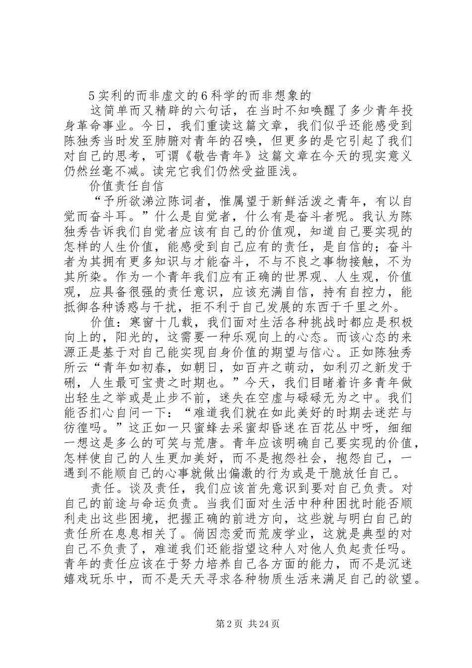 读《敬告青年》有感_第2页