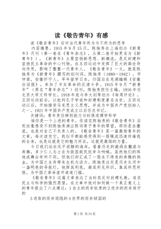 读《敬告青年》有感