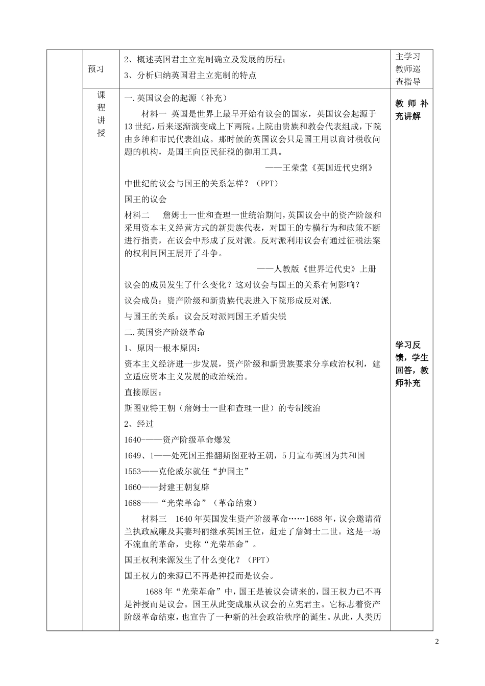 高中历史《英国代议制的确立和发展》教学设计 人民版必修1-人民版高一必修1历史教案_第2页