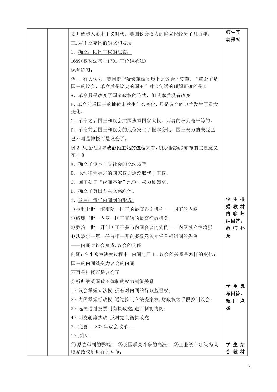 高中历史《英国代议制的确立和发展》教学设计 人民版必修1-人民版高一必修1历史教案_第3页