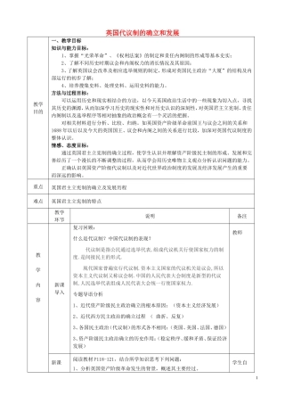 高中历史《英国代议制的确立和发展》教学设计 人民版必修1-人民版高一必修1历史教案