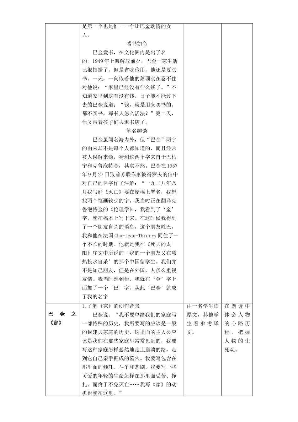 高中语文 第03单元 延伸阅读-走近巴金（第01课时）教学设计 新人教版必修1-新人教版高一必修1语文教案_第3页