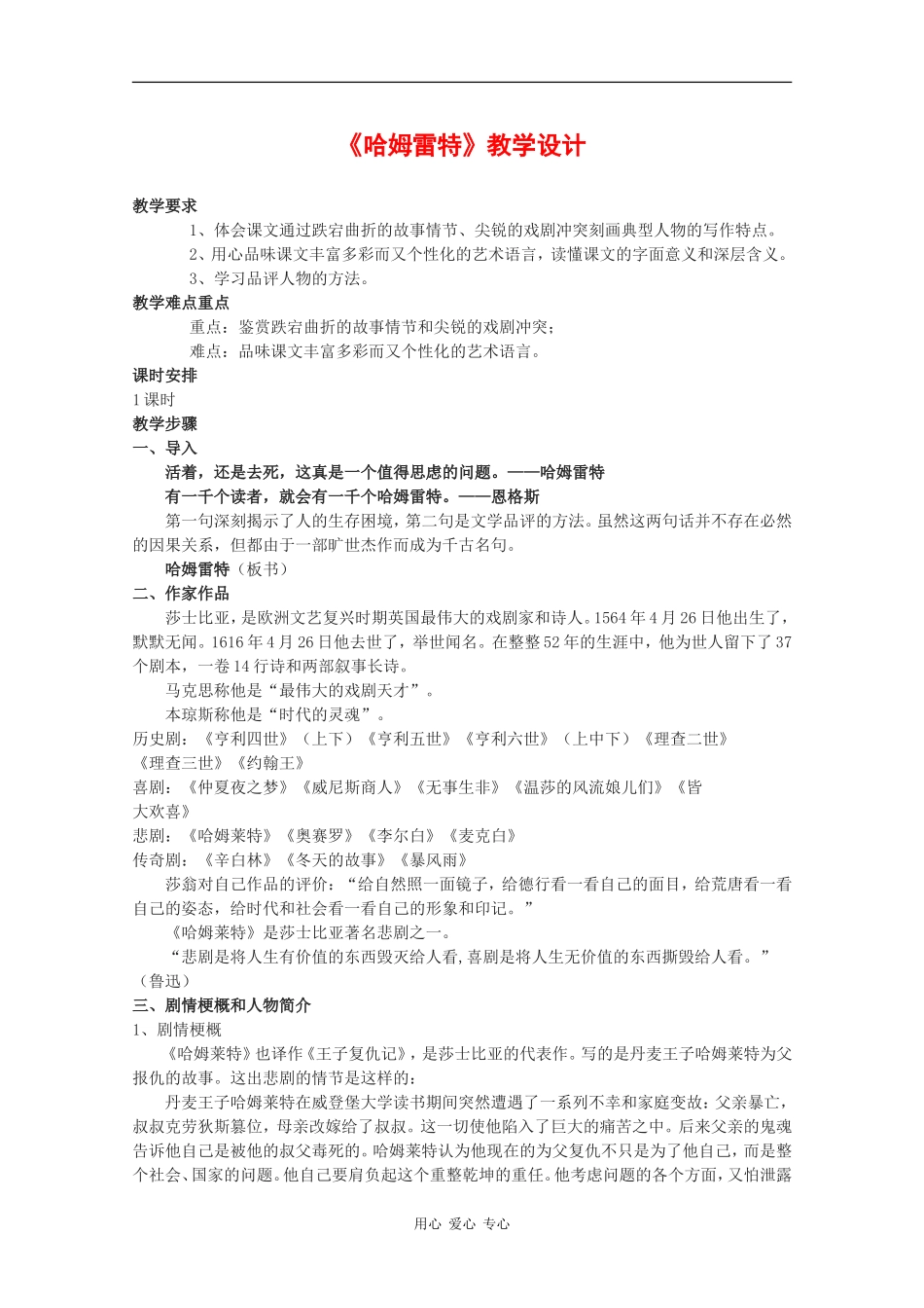 高中语文：1.3 哈姆莱特 教案（4）（新人教版必修4）_第1页