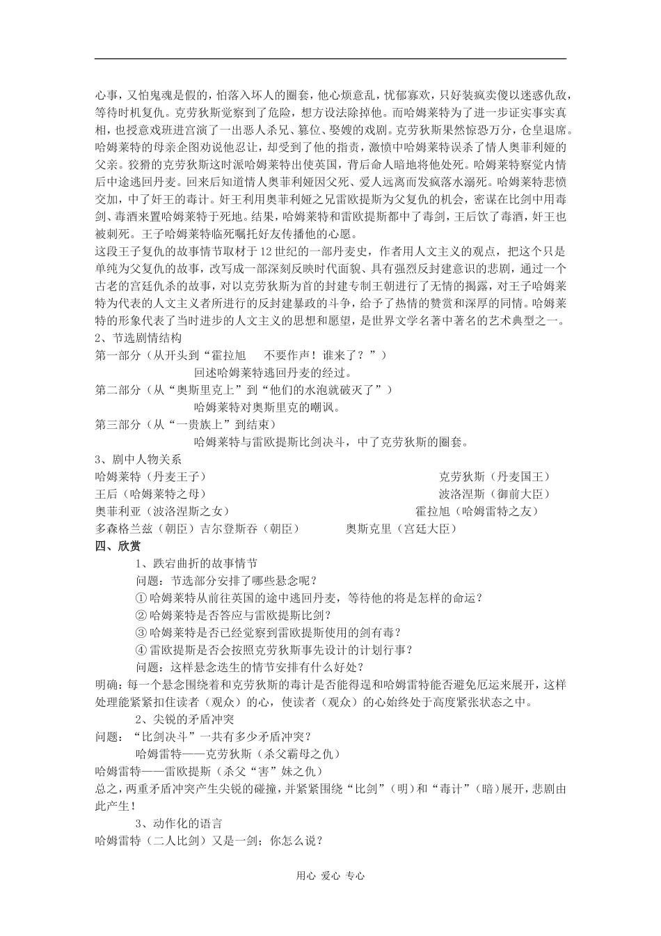 高中语文：1.3 哈姆莱特 教案（4）（新人教版必修4）_第2页