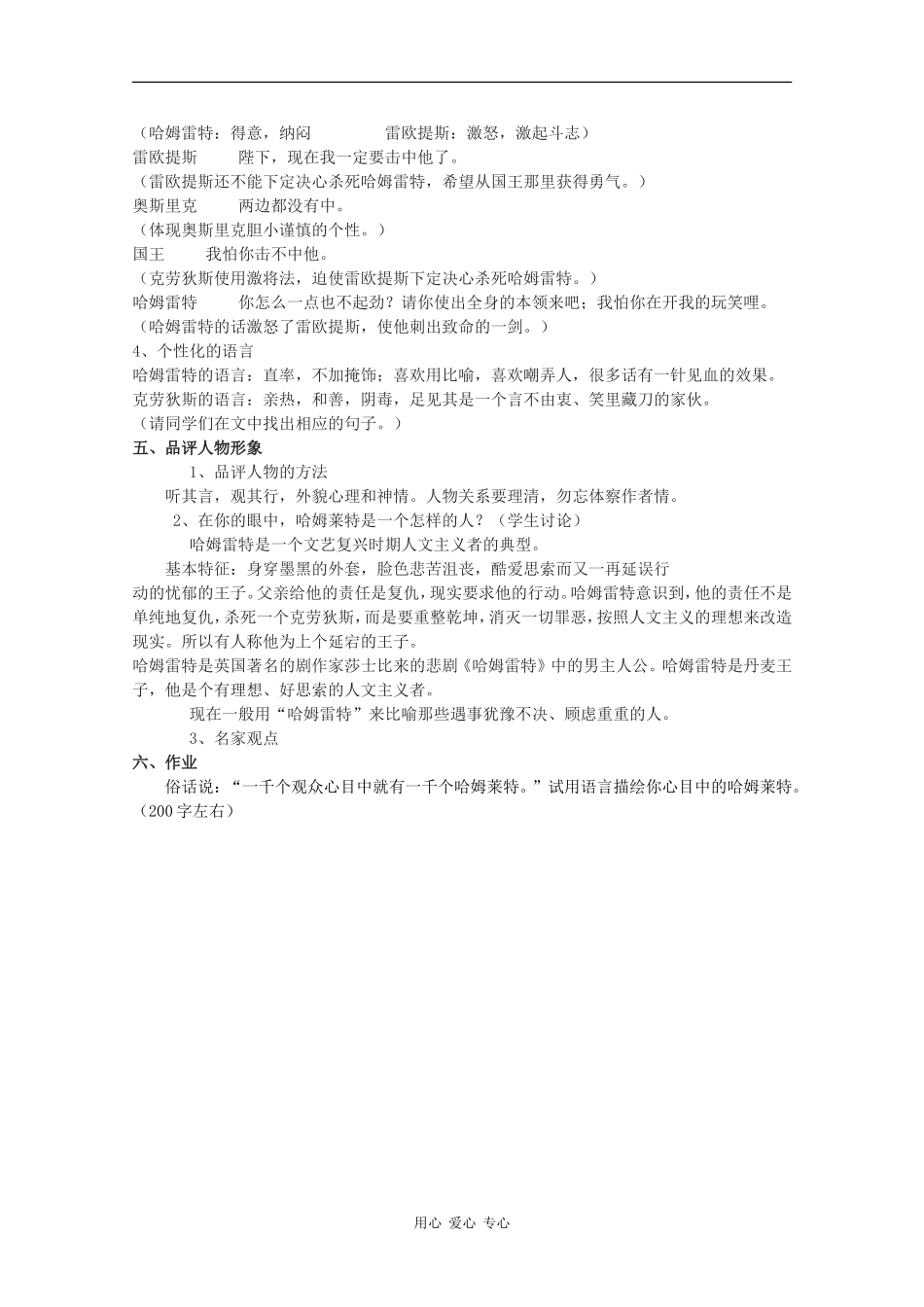 高中语文：1.3 哈姆莱特 教案（4）（新人教版必修4）_第3页