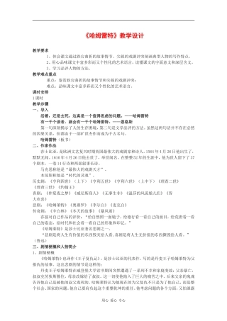 高中语文：1.3 哈姆莱特 教案（4）（新人教版必修4）