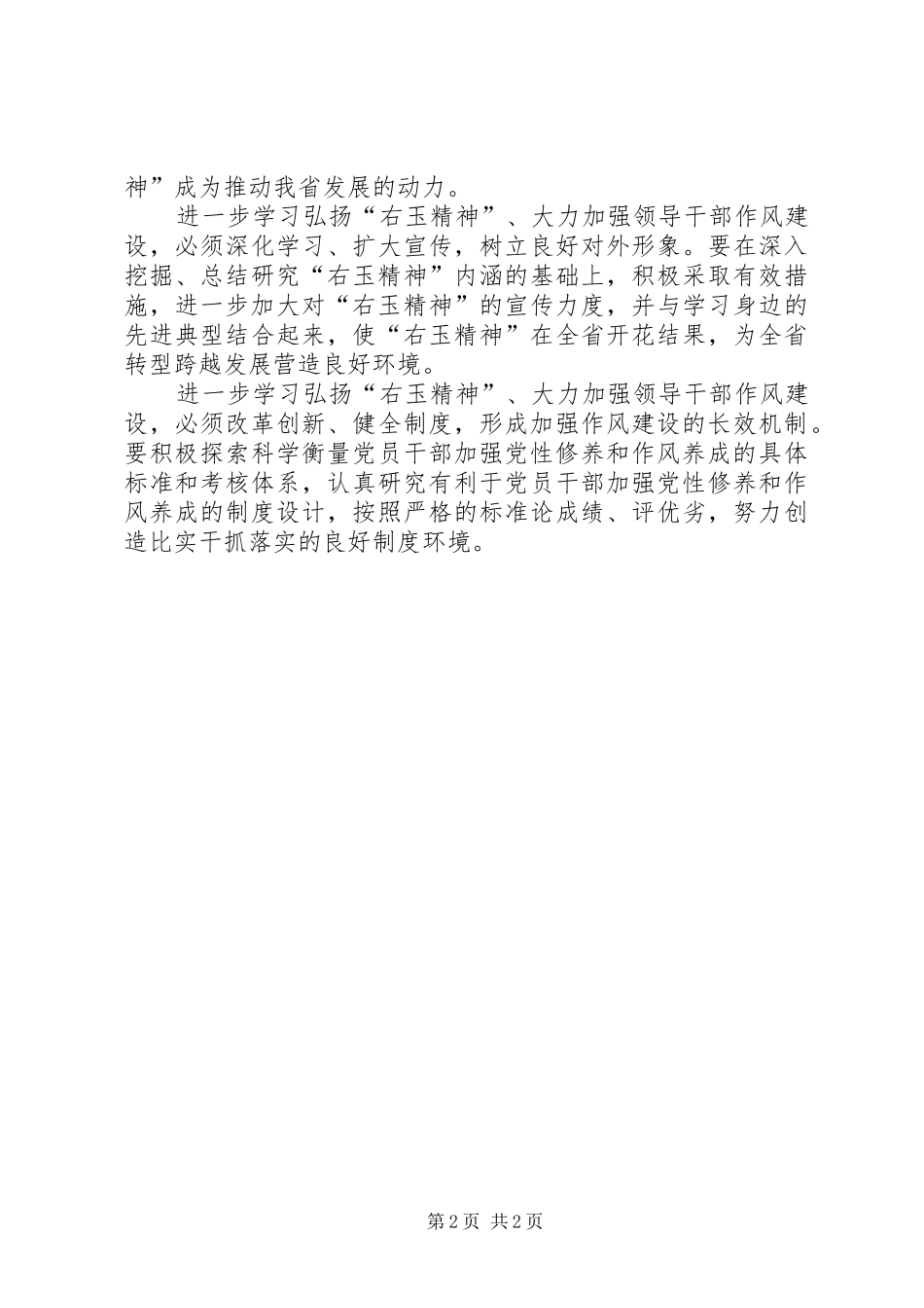 学习右玉精神心得体会马_第2页