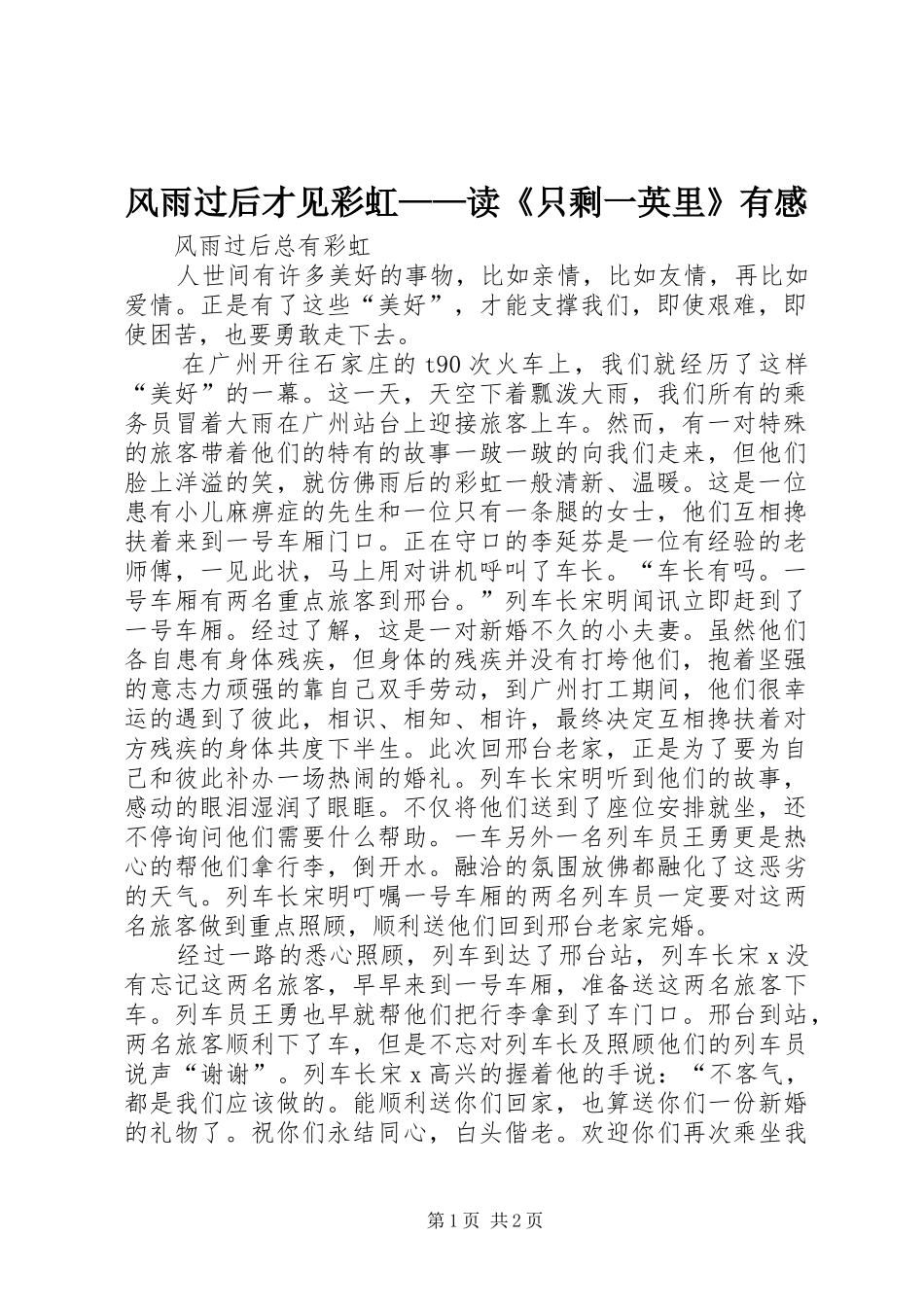 风雨过后才见彩虹——读《只剩一英里》有感_第1页