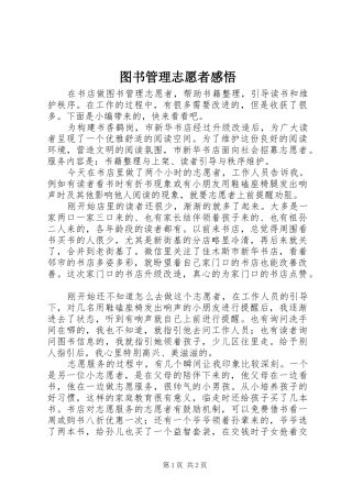 图书管理志愿者感悟