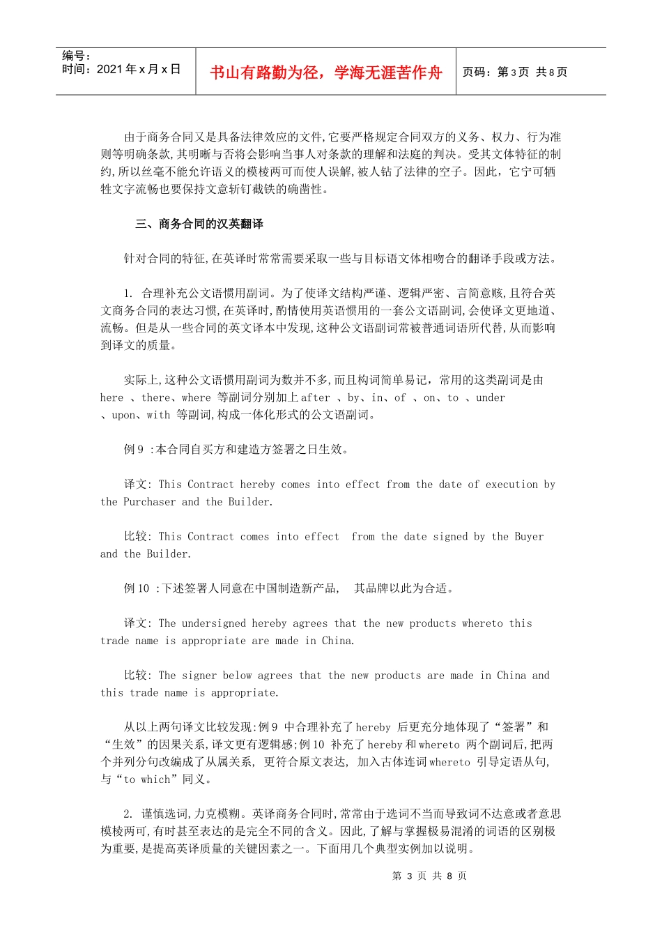 商务合同的语言特点及其汉英翻译_第3页