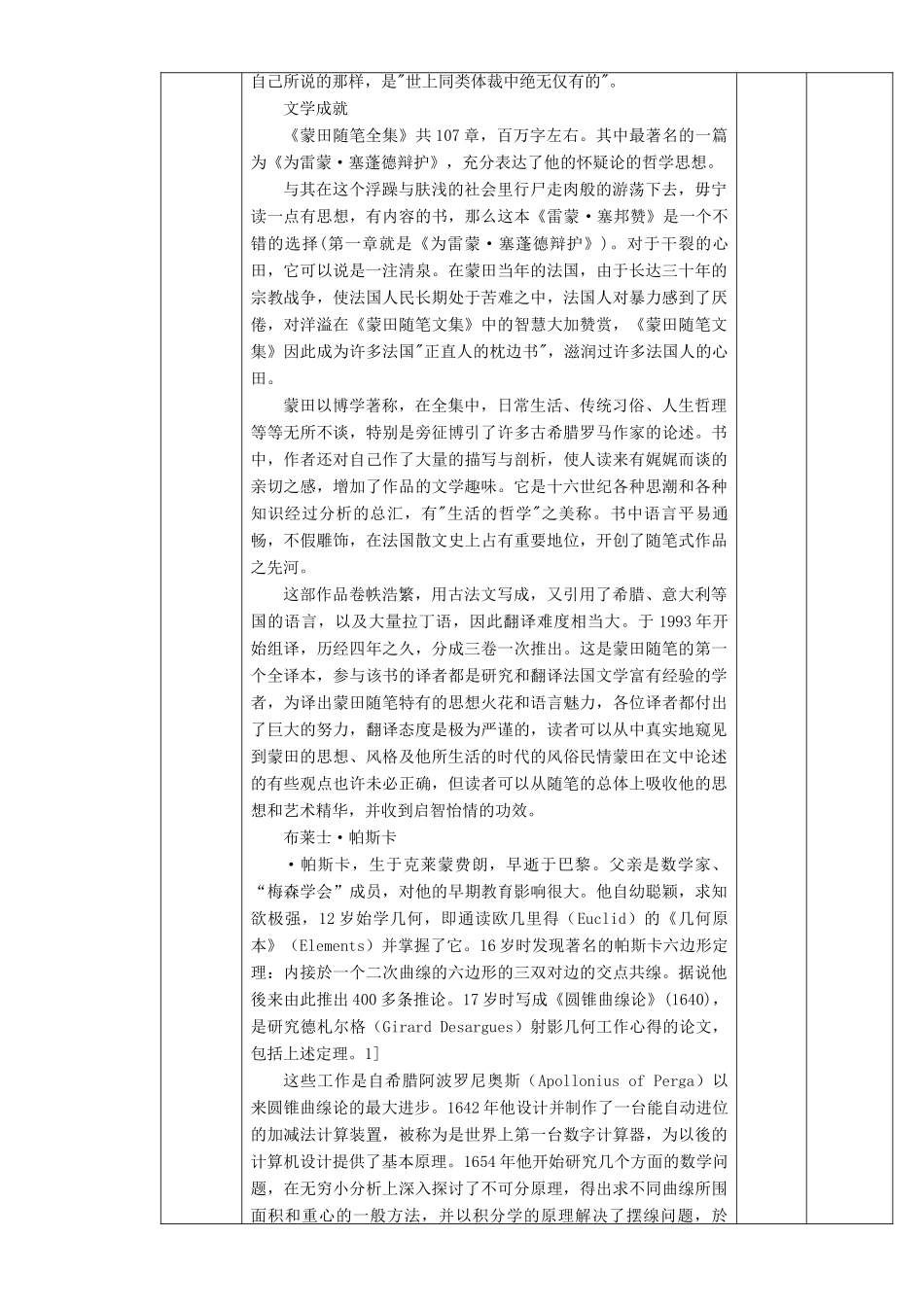 高中语文 3.10.1 短文三篇教学设计 新人教版必修4-新人教版高二必修4语文教案_第2页