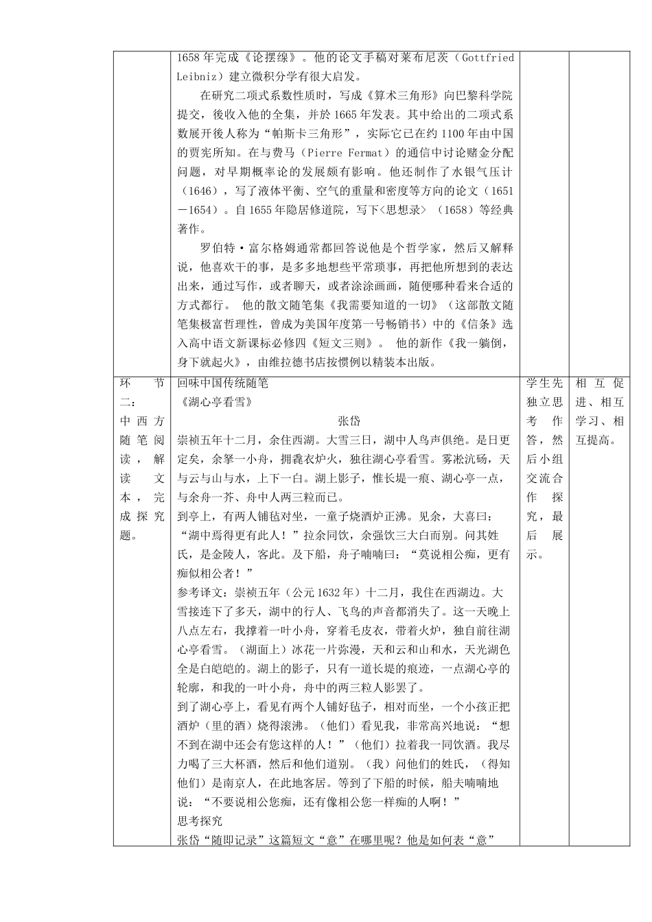 高中语文 3.10.1 短文三篇教学设计 新人教版必修4-新人教版高二必修4语文教案_第3页
