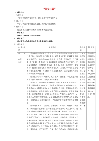 高中语文 3.10.1 短文三篇教学设计 新人教版必修4-新人教版高二必修4语文教案