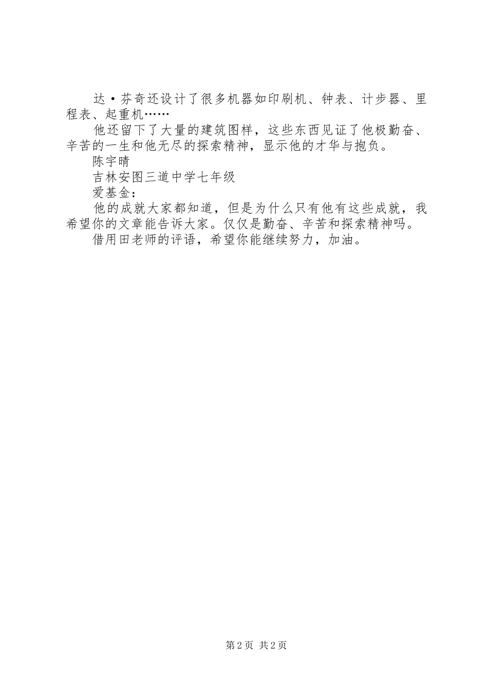 读《天才艺术家达·芬奇》有感_第2页