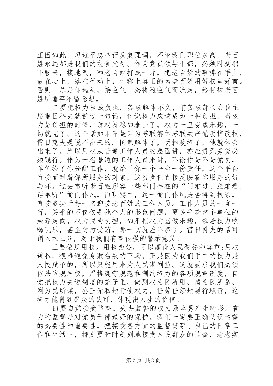 严以用权个人心得_第2页