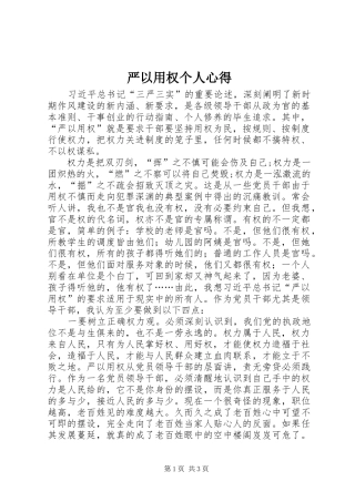 严以用权个人心得